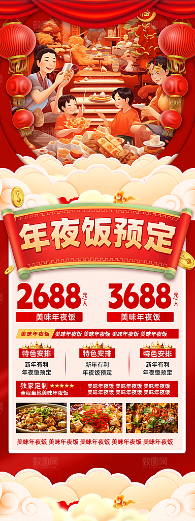 展架年夜饭预定过年图片