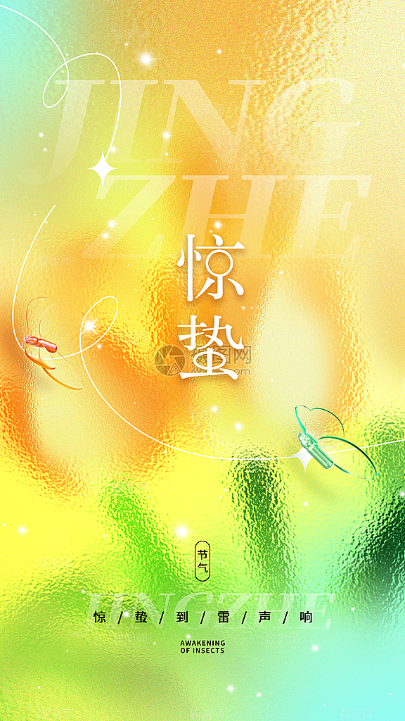 惊蛰二十四节气海报
