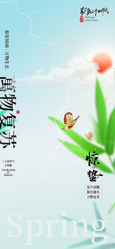 惊蛰二十四节气海报