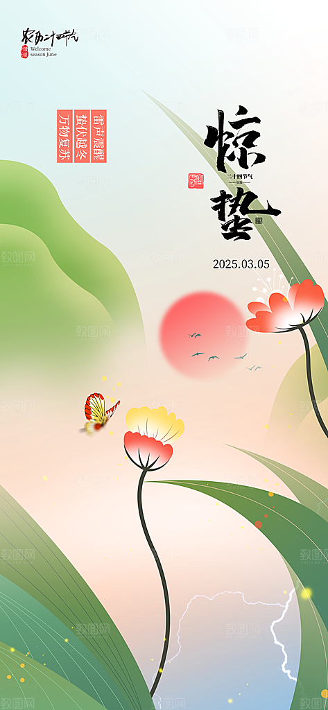 惊蛰二十四节气海报