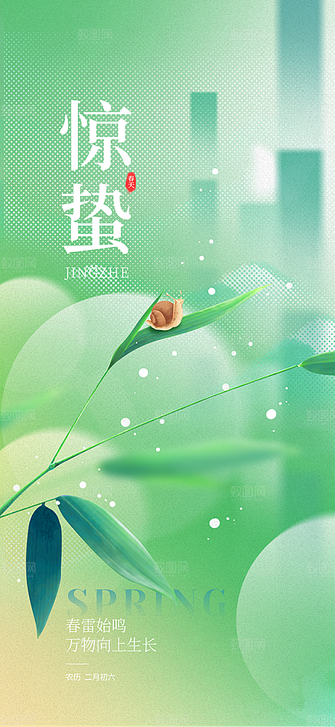 惊蛰二十四节气海报