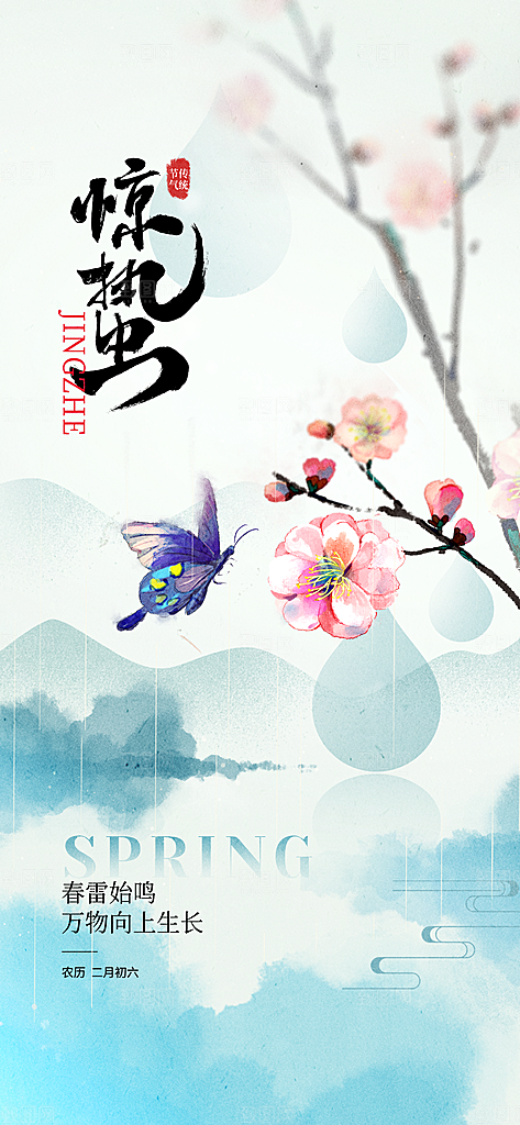 惊蛰二十四节气海报