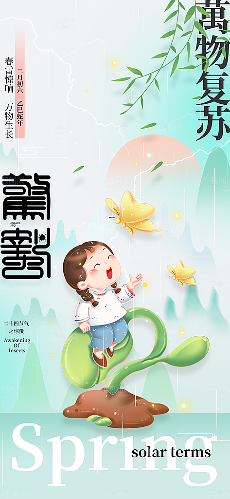 惊蛰二十四节气海报