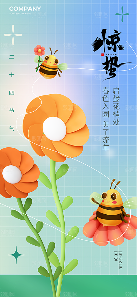 二十四节气惊蛰海报