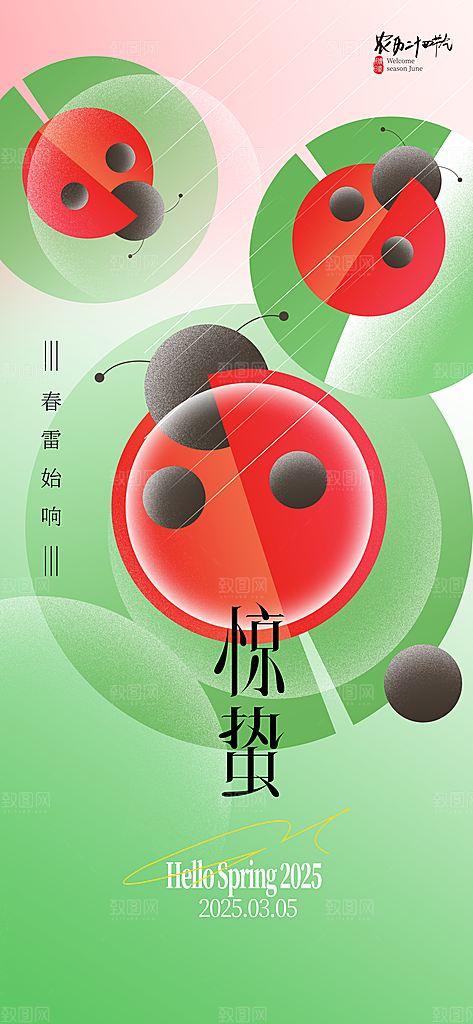 惊蛰二十四节气海报