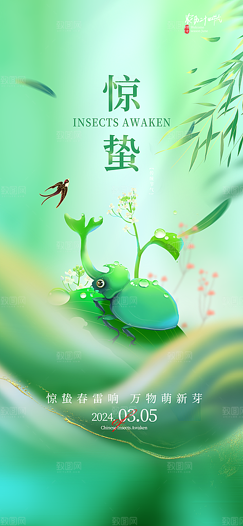 惊蛰二十四节气海报