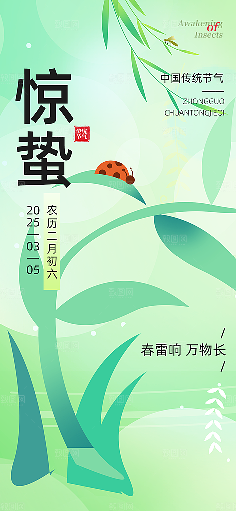 惊蛰二十四节气海报