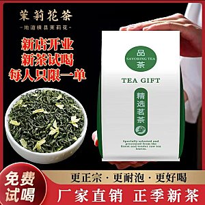 茉莉花茶主图轮播图