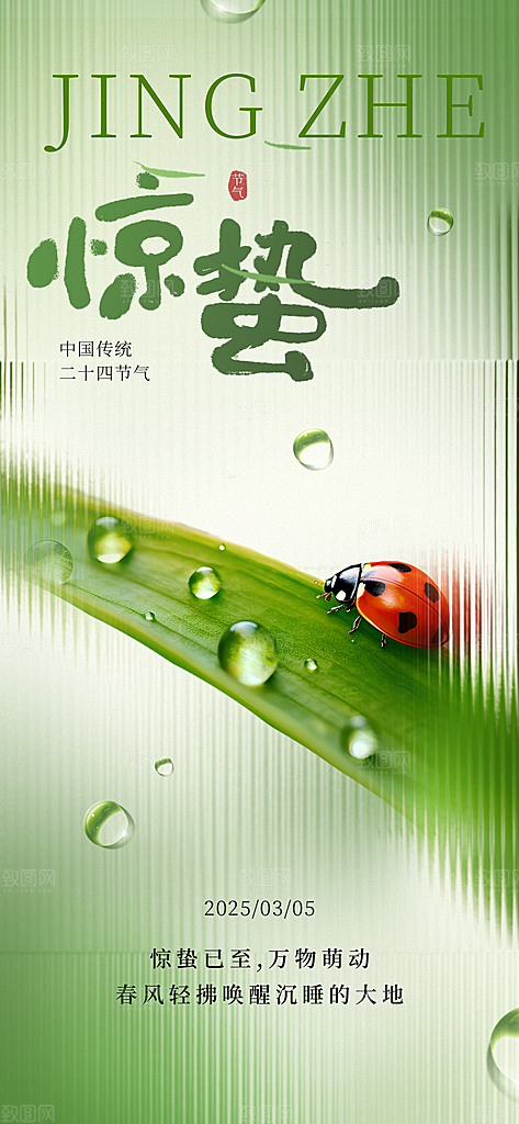 惊蛰二十四节气海报
