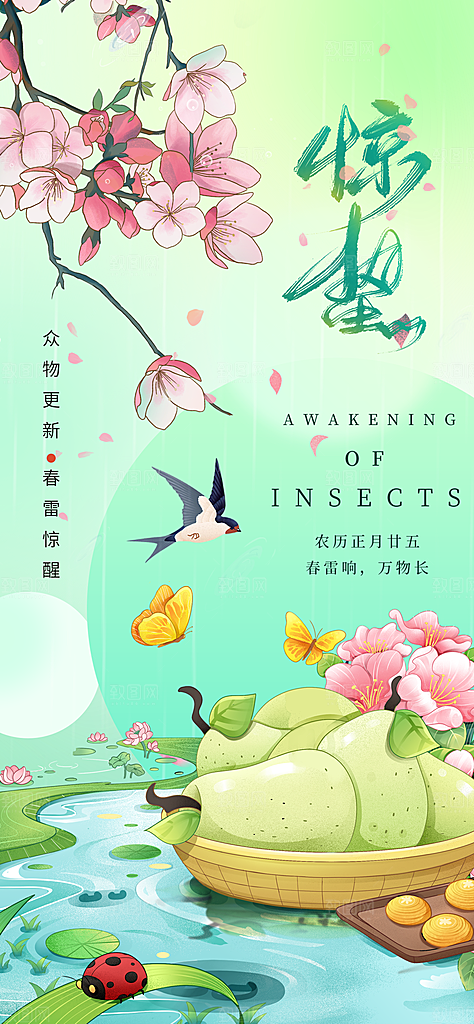 惊蛰二十四节气海报