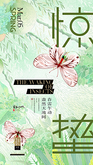 二十四节气惊蛰海报