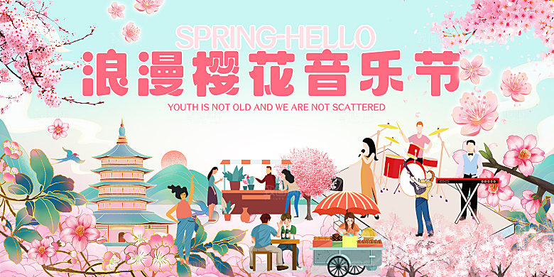 樱花之约春天踏青春游赏花樱花音乐节背景板