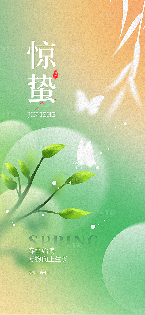 二十四节气惊蛰海报