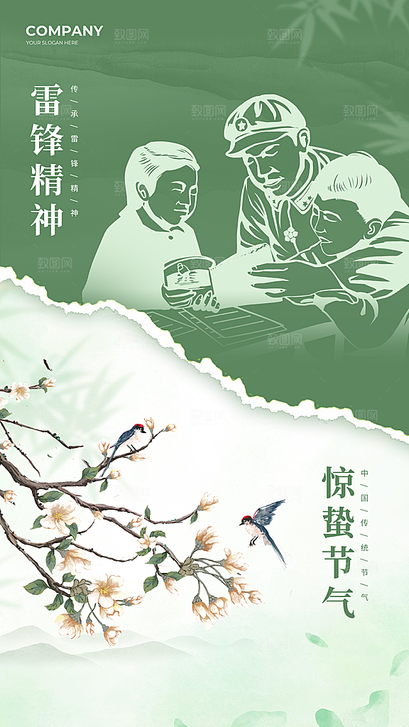 二十四节气惊蛰海报