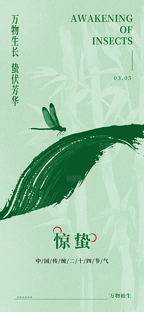 二十四节气惊蛰海报