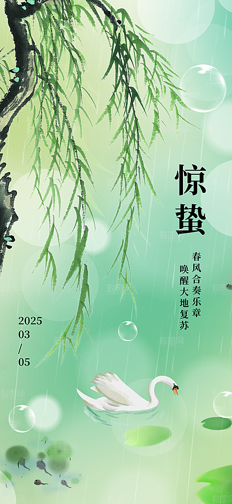 惊蛰二十四节气海报