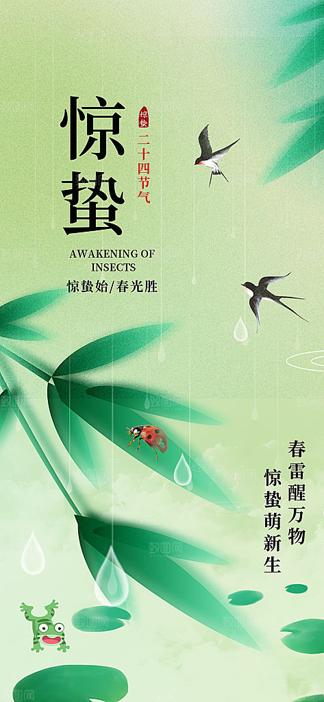 惊蛰二十四节气海报