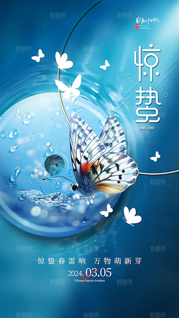 惊蛰二十四节气海报