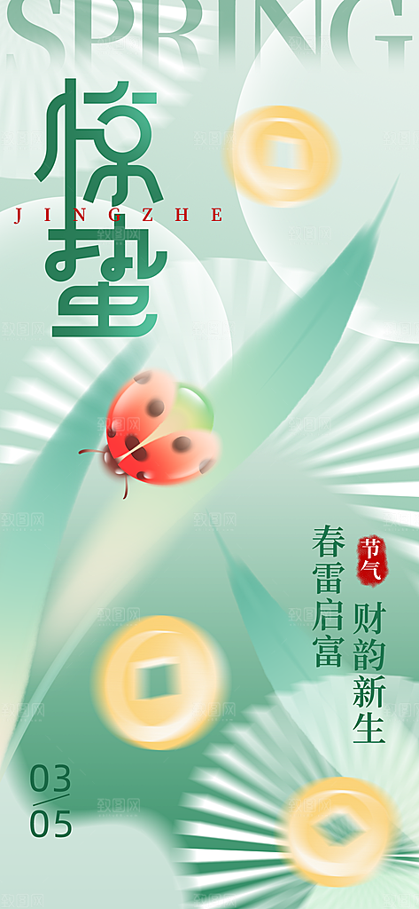 惊蛰二十四节气海报