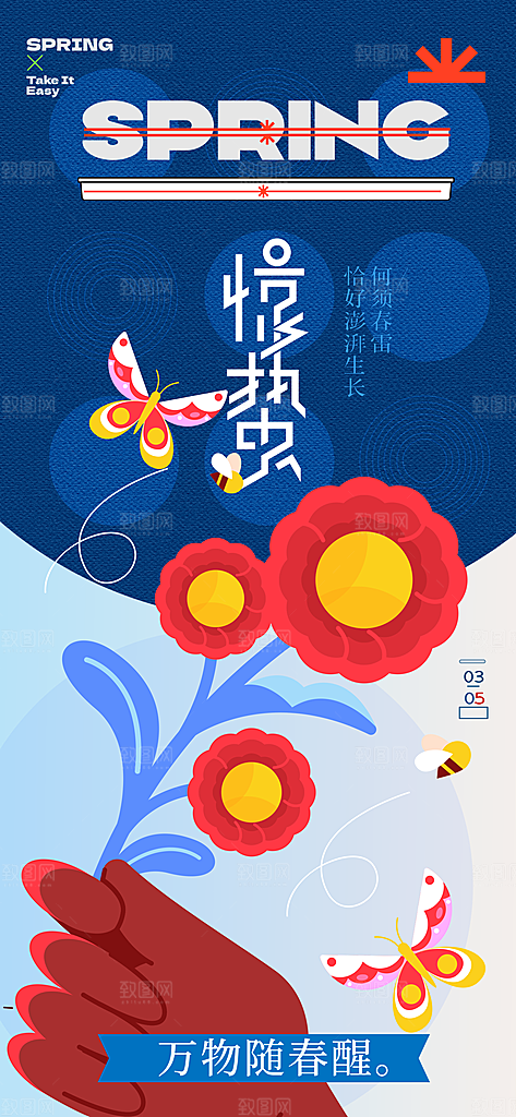 二十四节气惊蛰海报