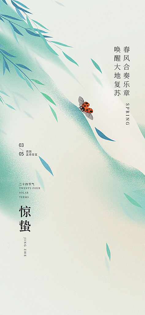 惊蛰二十四节气海报