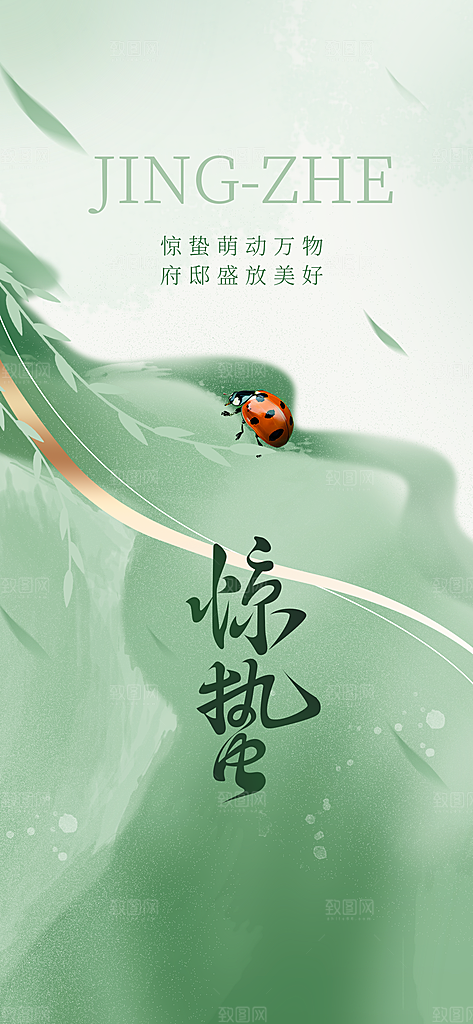 惊蛰二十四节气海报