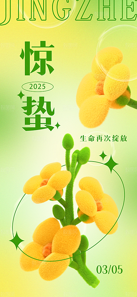 惊蛰二十四节气海报