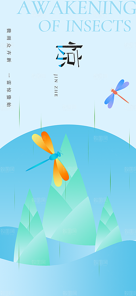 惊蛰二十四节气海报