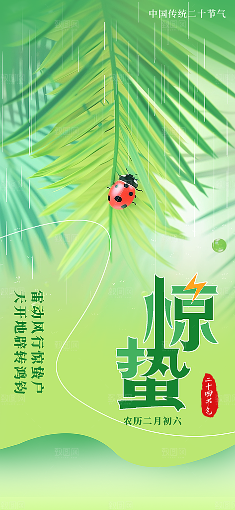 惊蛰二十四节气海报