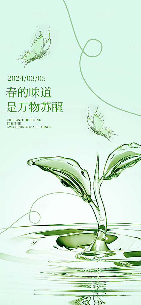 二十四节气惊蛰海报