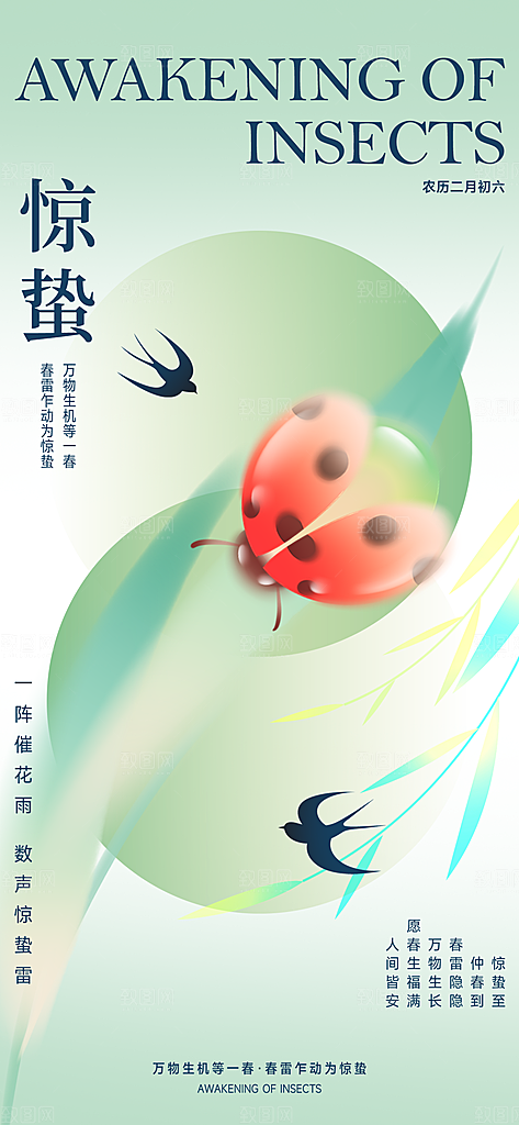 二十四节气惊蛰海报