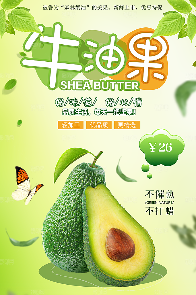 牛油果轻食生鲜水果超市美食海报