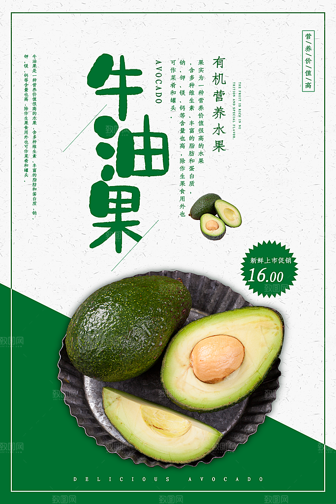 牛油果轻食生鲜水果超市美食海报