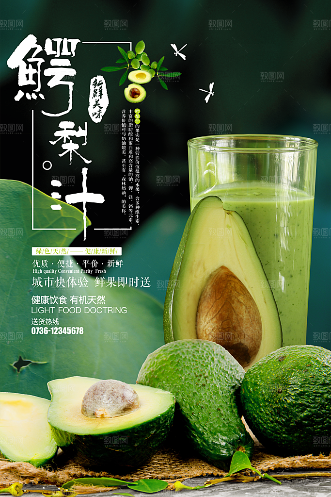 牛油果轻食生鲜水果超市美食海报