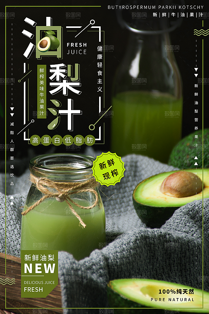 牛油果轻食生鲜水果超市美食海报