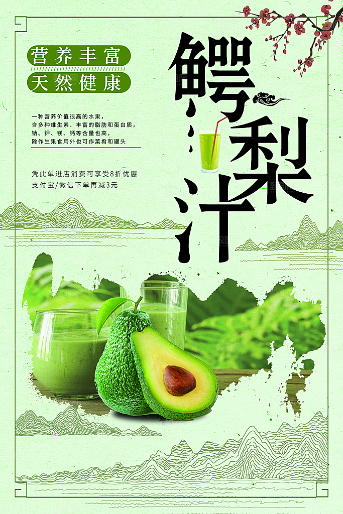 牛油果轻食生鲜水果超市美食海报