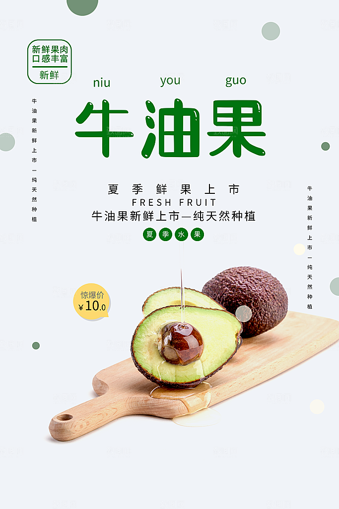 牛油果轻食生鲜水果超市美食海报