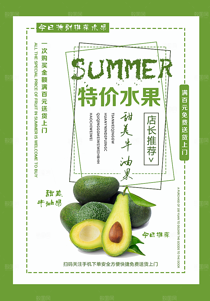 牛油果轻食生鲜水果超市美食海报