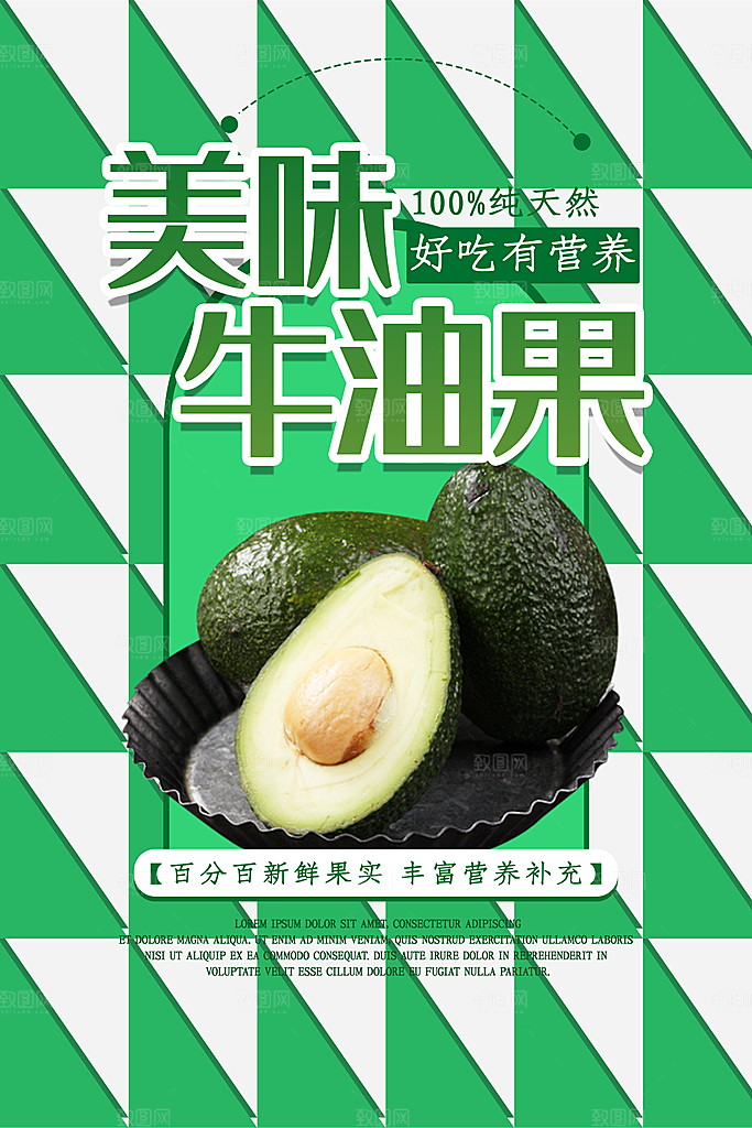 牛油果轻食生鲜水果超市美食海报