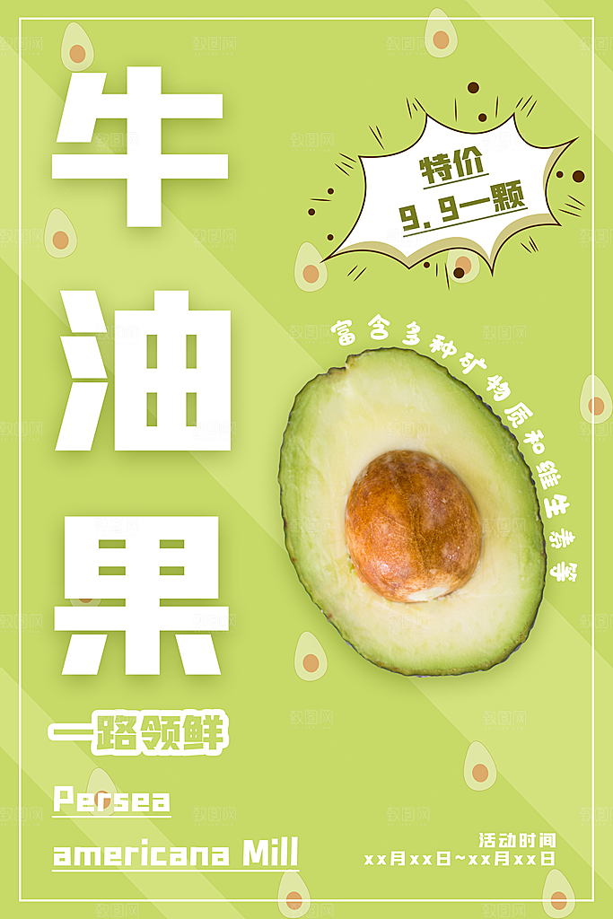 牛油果轻食生鲜水果超市美食海报