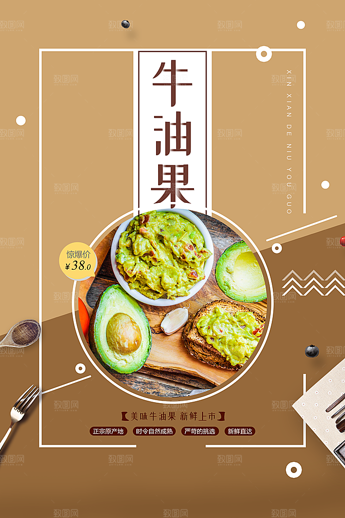 牛油果轻食生鲜水果超市美食海报