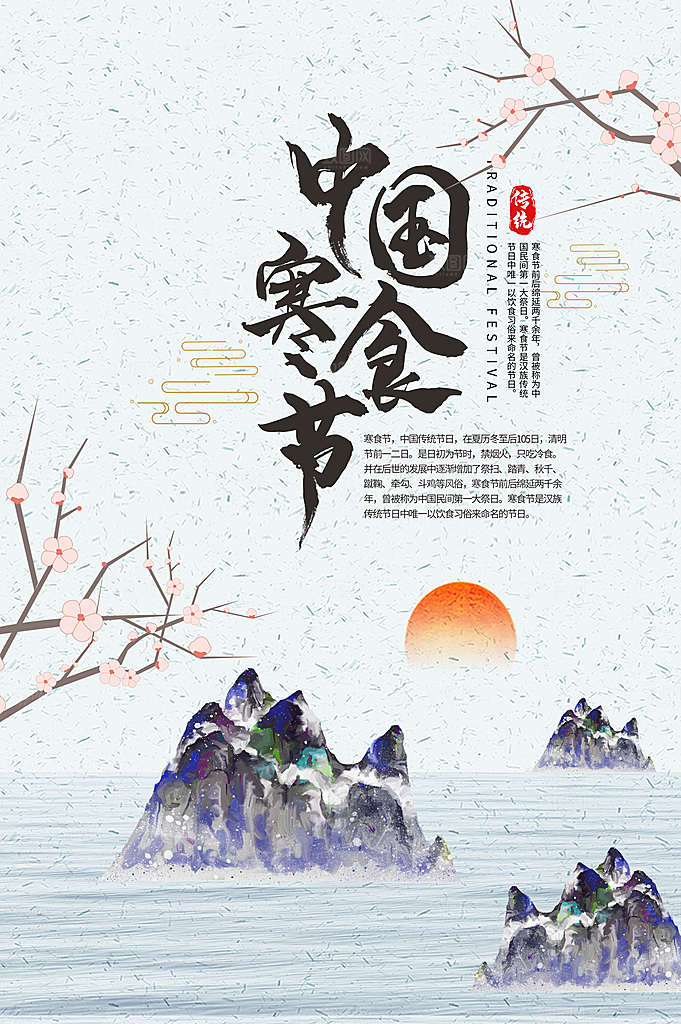 寒食节中国传统节日习俗清明美食青团海报