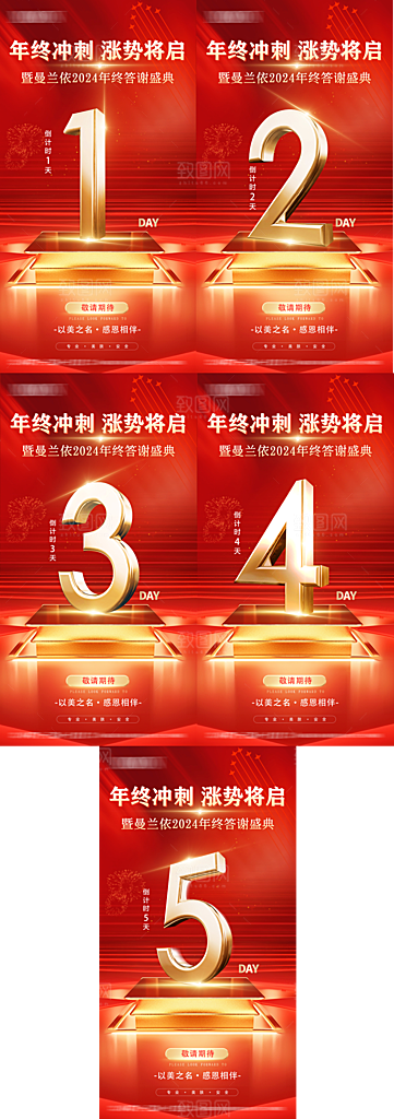 年终冲刺年终盛典倒计时