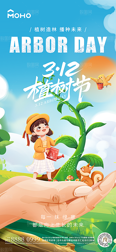 植树节简约唯美节日海报