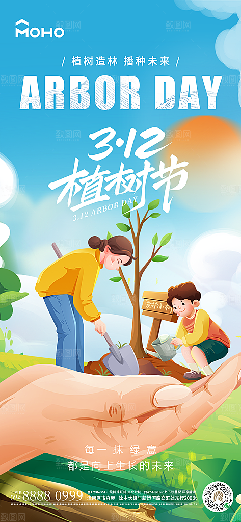 植树节简约唯美节日海报