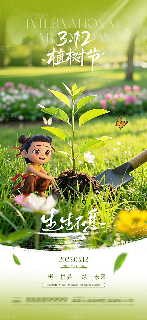 植树节简约唯美节日海报