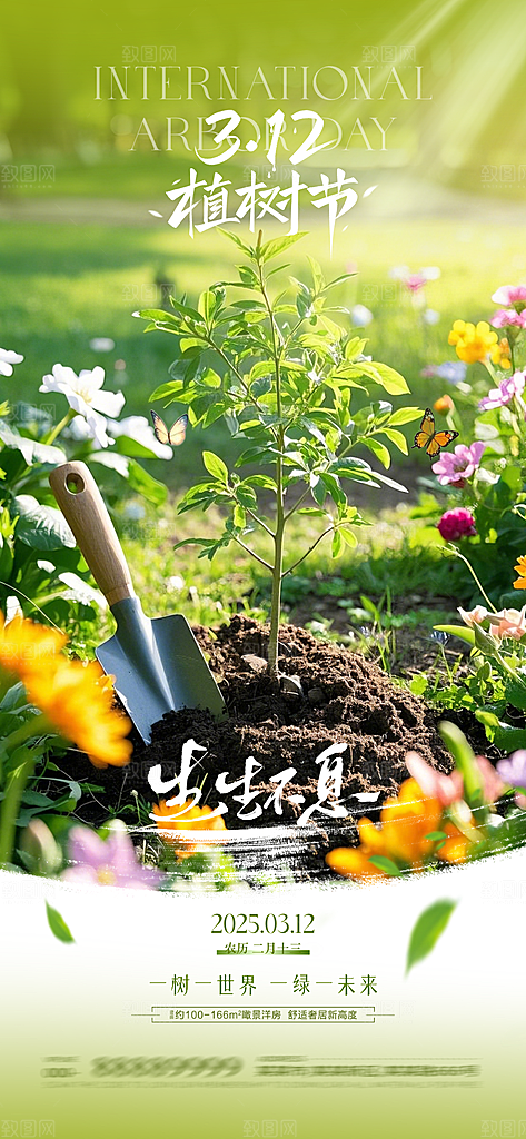 植树节简约唯美节日海报