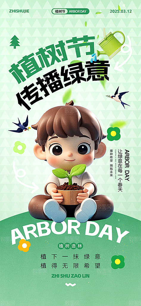 植树节简约唯美节日海报