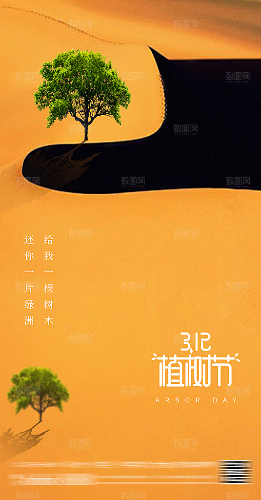 植树节简约唯美节日海报