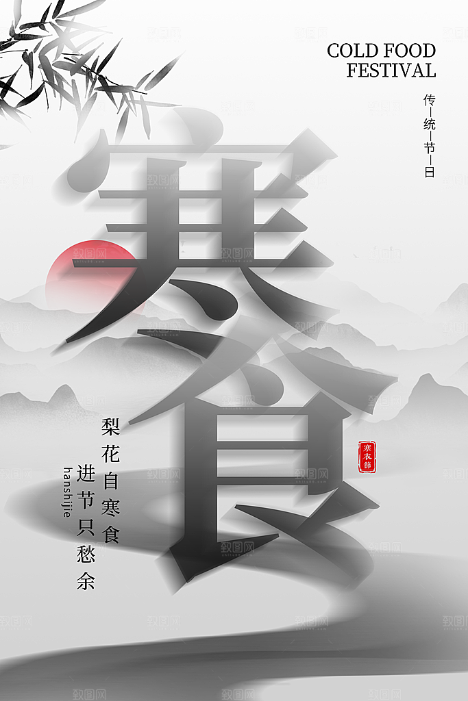 寒食节中国传统节日习俗清明美食青团海报